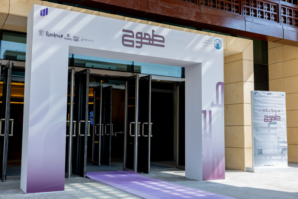 ملتقى طموح جامعة الأميرة نورة قصر المؤتمرات